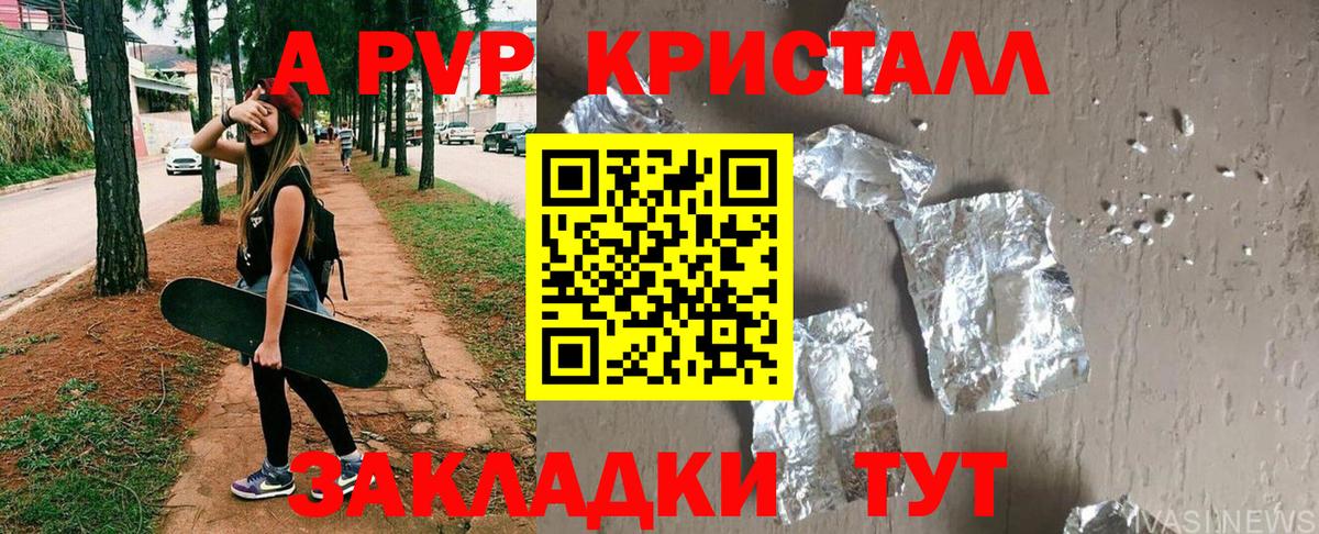 A-PVP крисы CK Алушта