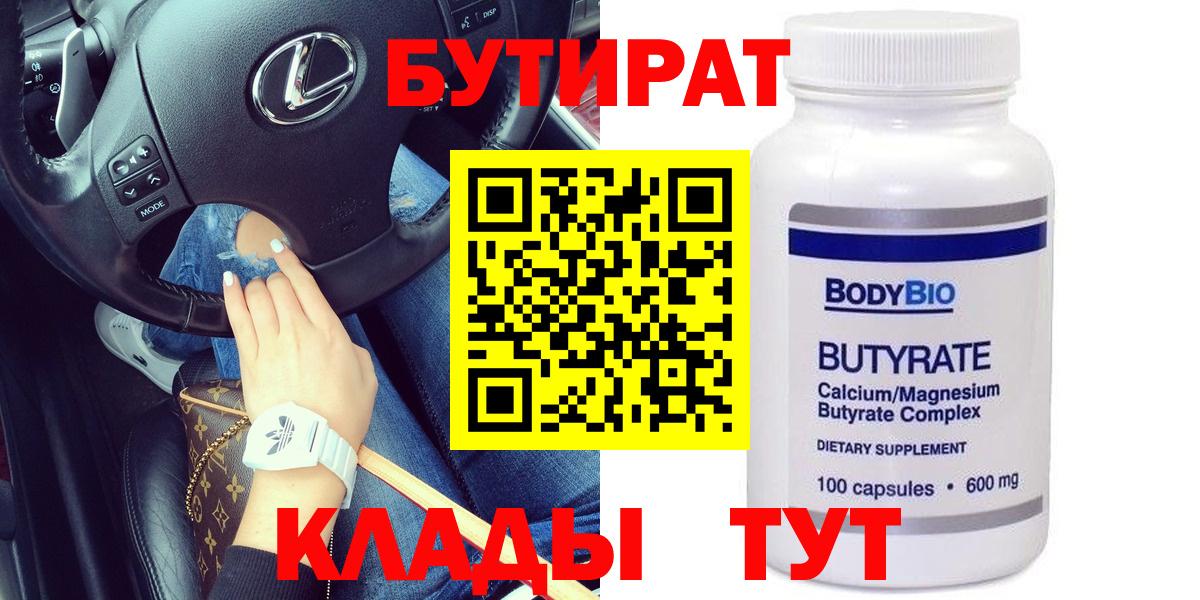 Алушта  Бутират  Вход с VPN  БУТИРАТ вода 