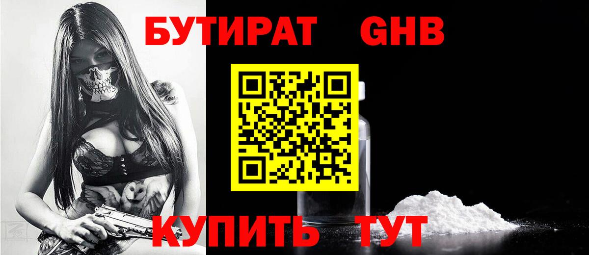 Бутират бутандиол Алушта