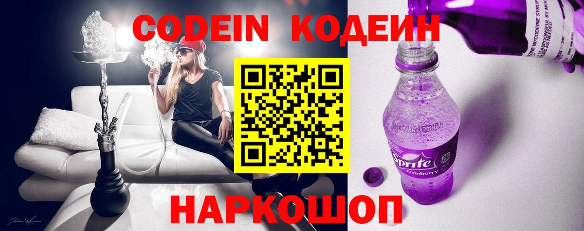 Кодеин напиток Lean (лин) Алушта