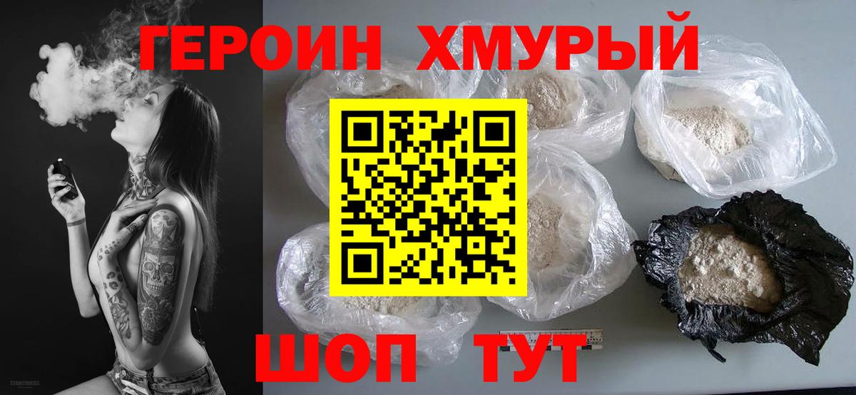 Алушта  Героин  Вход с VPN  Героин афганец 