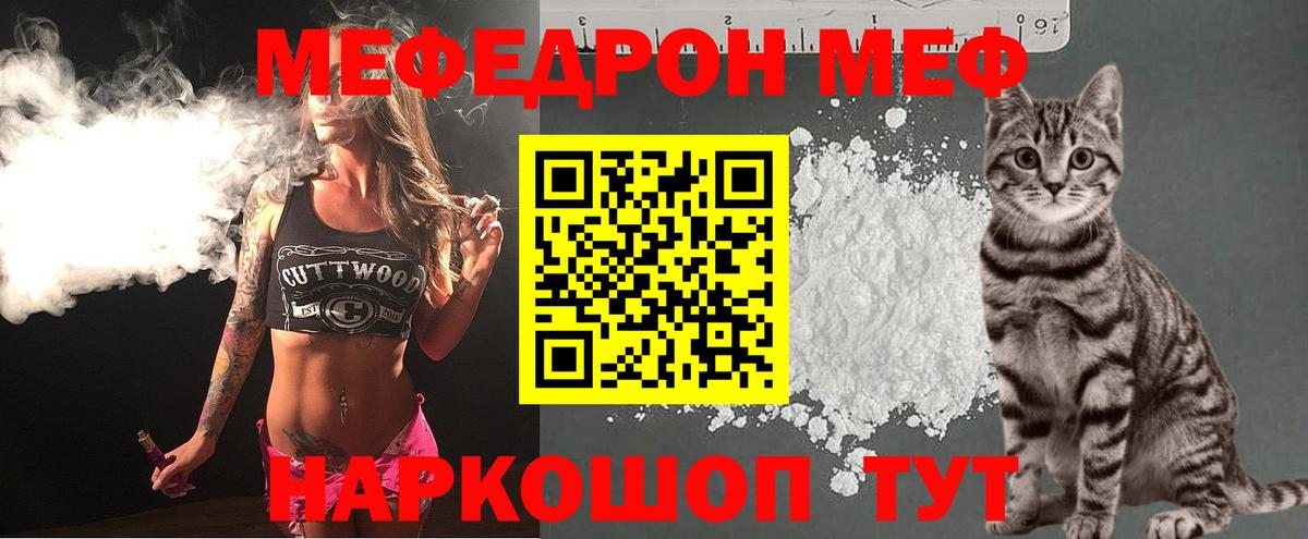 МЯУ-МЯУ VHQ  Мефедрон VHQ  ссылка на мегу ССЫЛКА  МЕФ  Алушта  где купить   Вход с VPN  Меф 