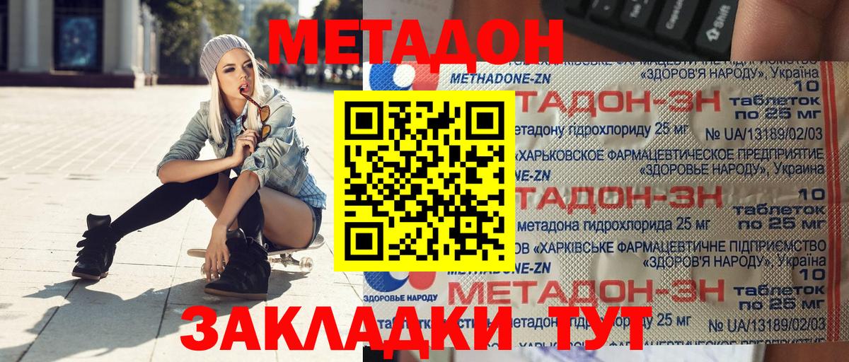 Метадон мёд  Вход с VPN  Алушта 